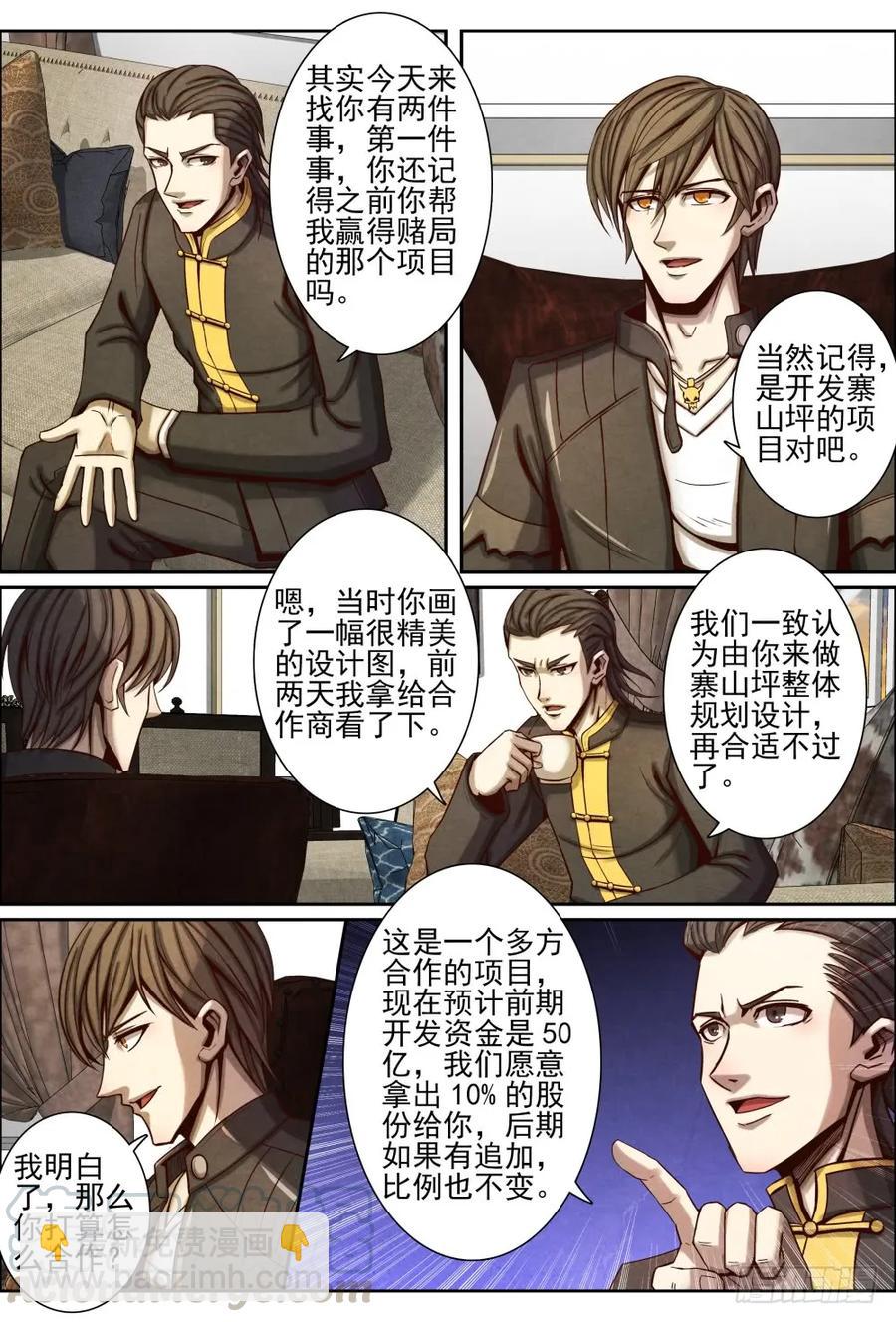 048寨山坪项目启动-第57话