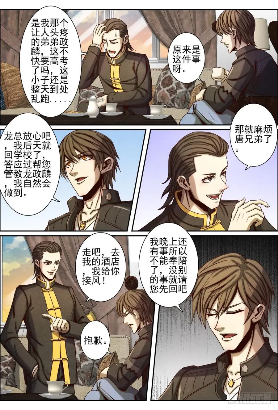 048寨山坪项目启动-第57话