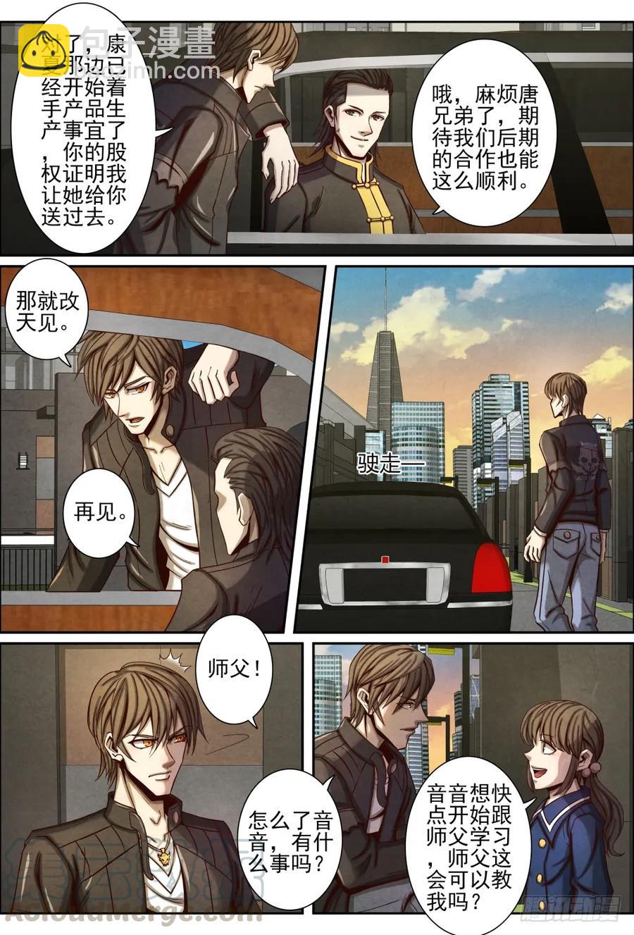 048寨山坪项目启动-第57话