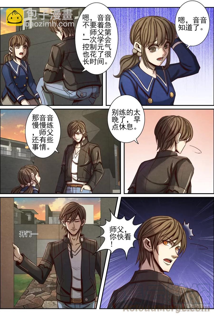 048寨山坪项目启动-第57话