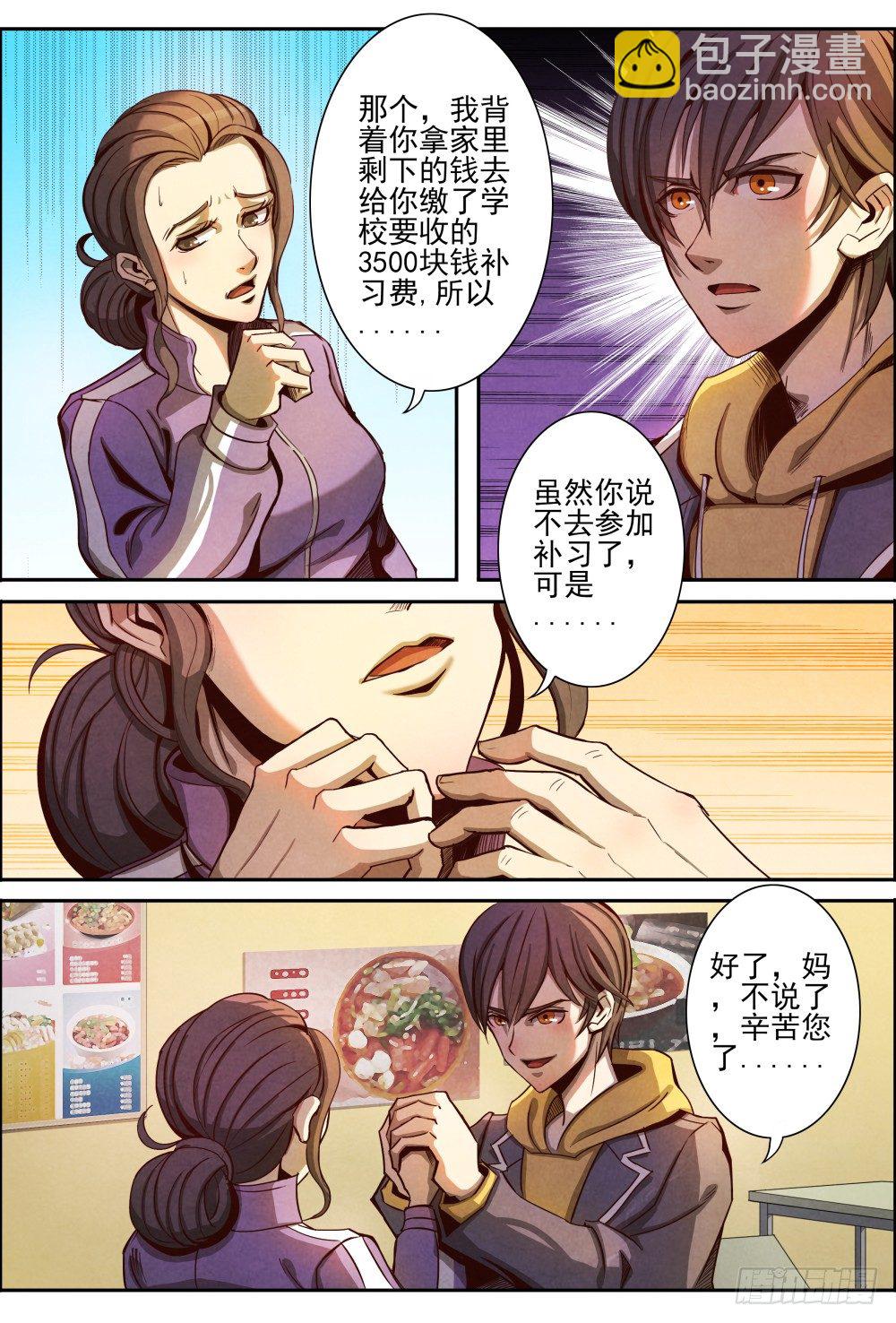 006知恩图报-第7话