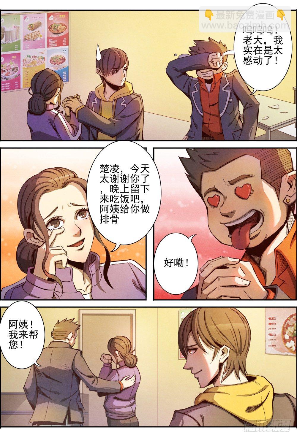 006知恩图报-第7话