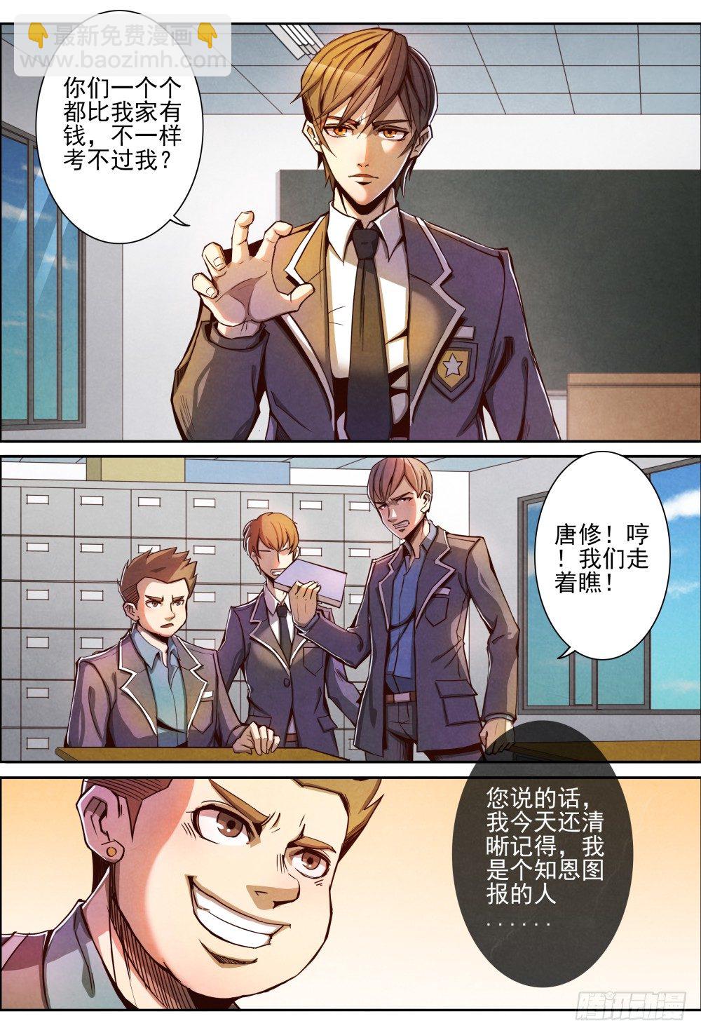 006知恩图报-第7话