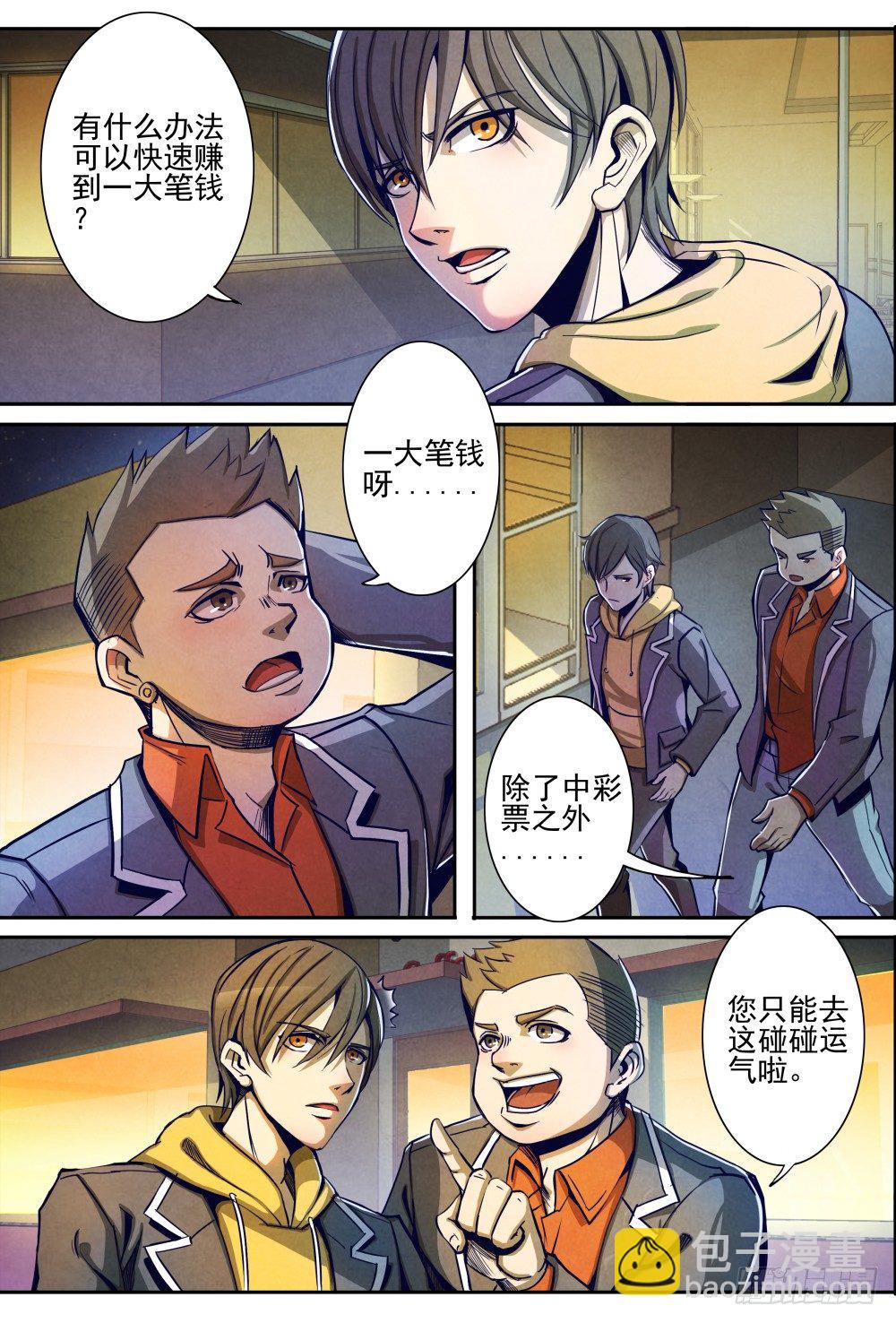 006知恩图报-第7话