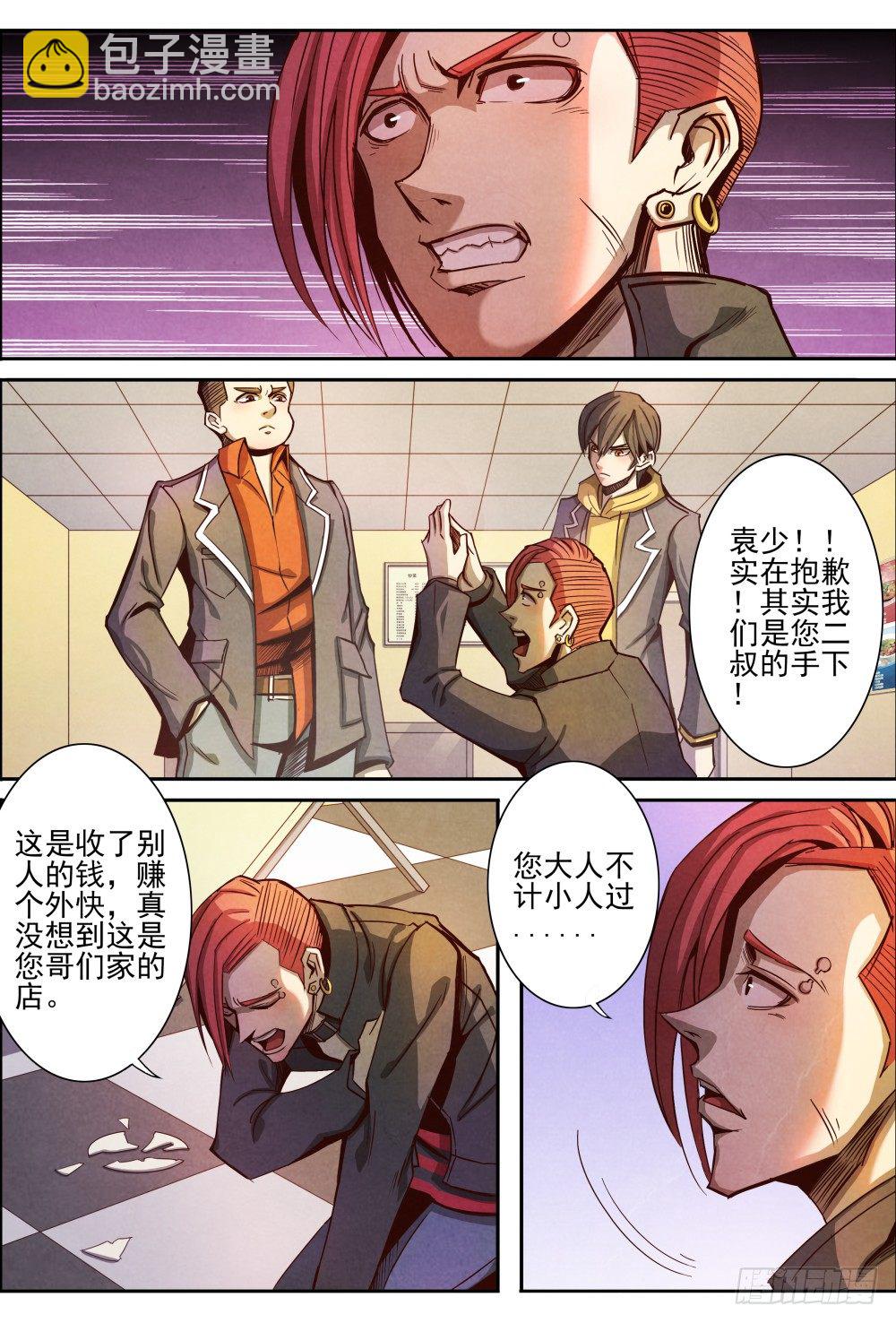 006知恩图报-第7话