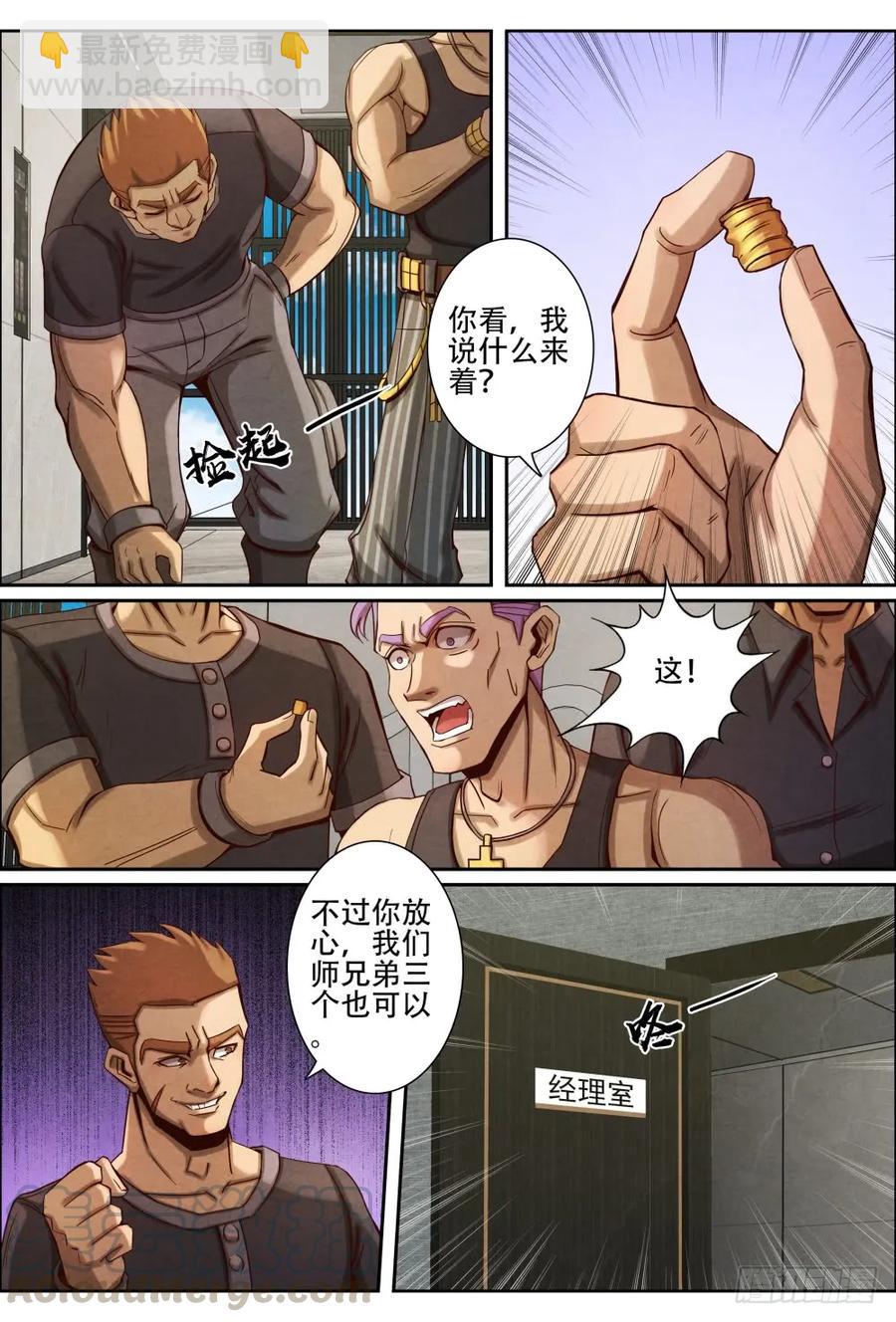 052惊慌的铁龙-第61话