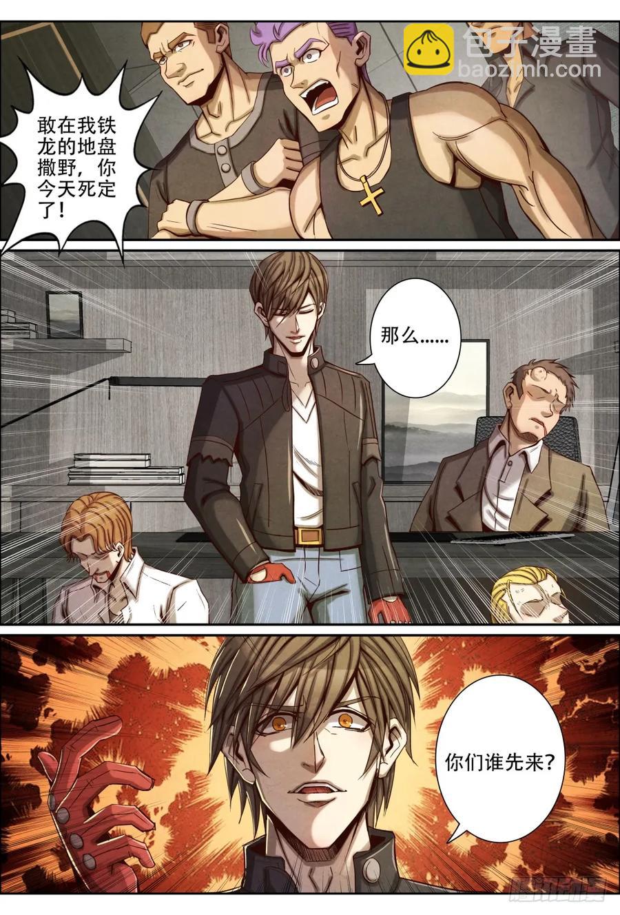 052惊慌的铁龙-第61话