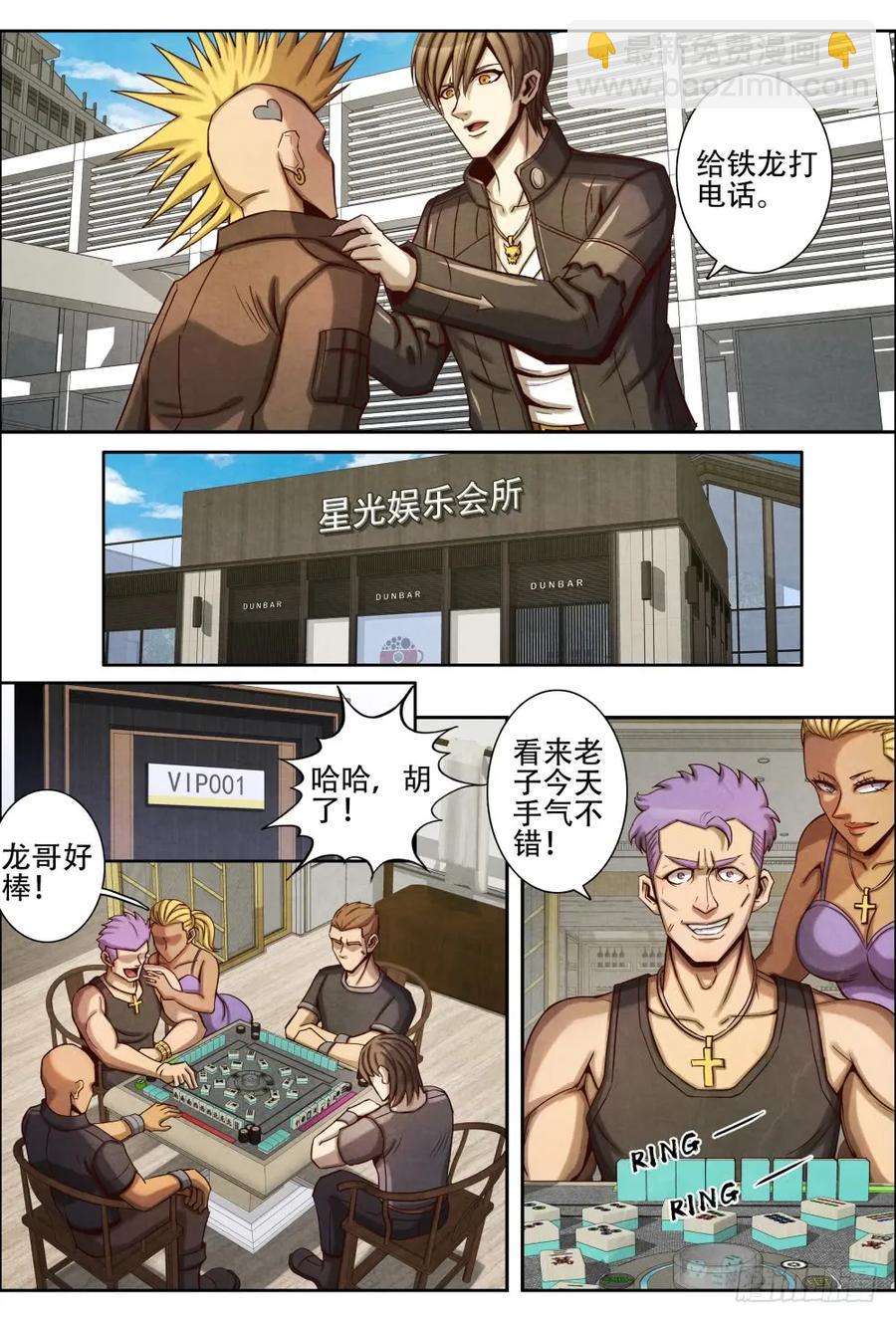 052惊慌的铁龙-第61话