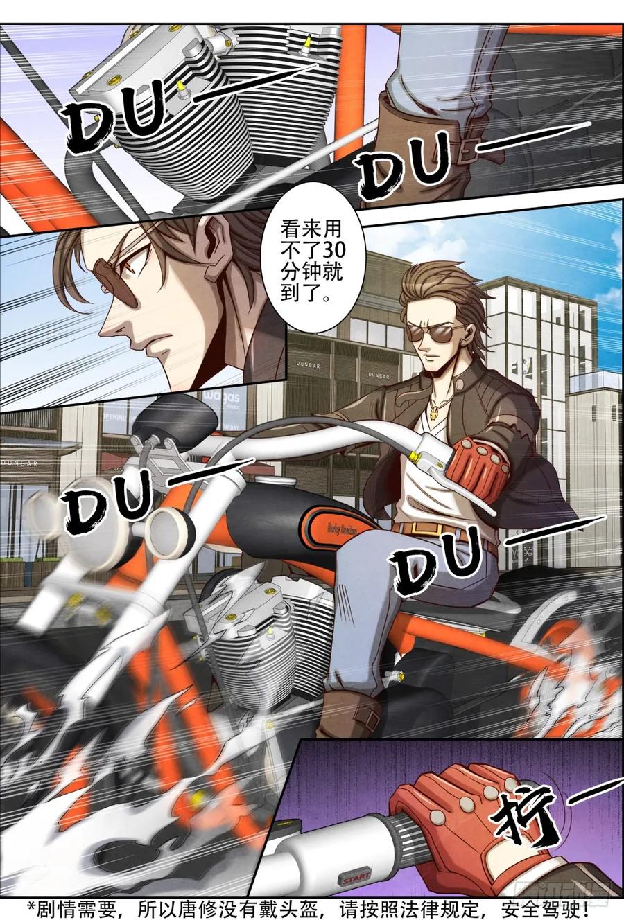 052惊慌的铁龙-第61话
