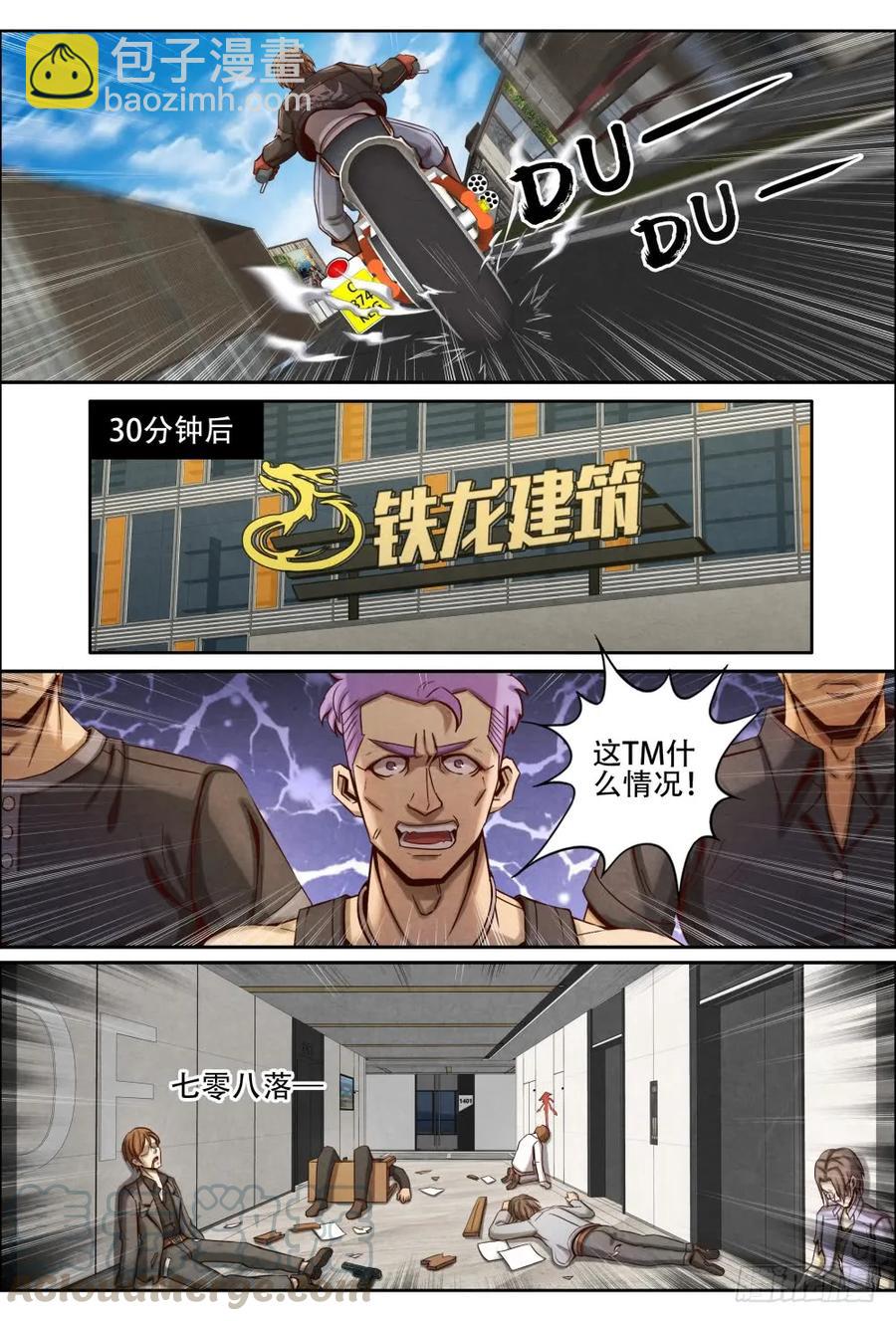 052惊慌的铁龙-第61话