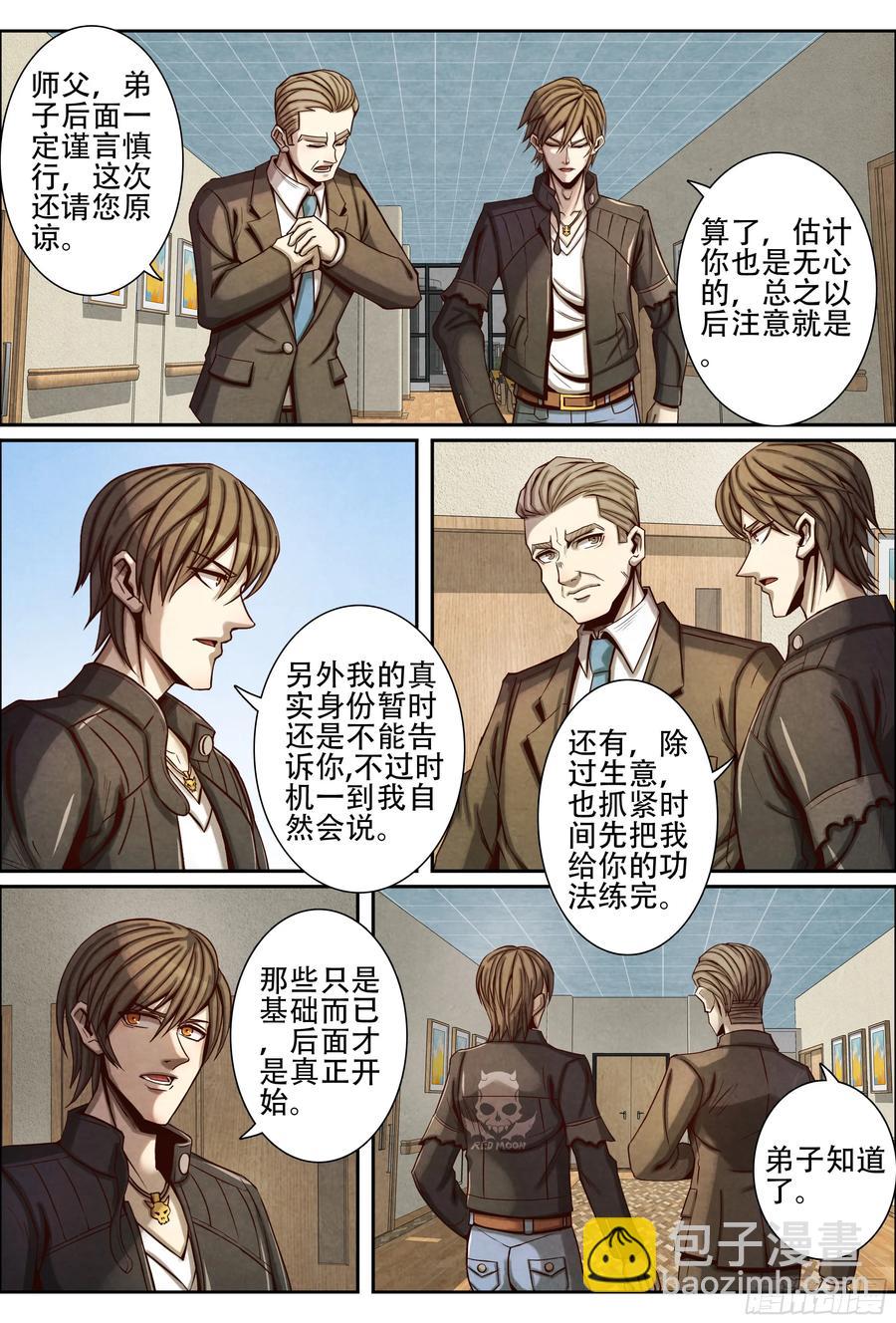054李院长的请求-第63话