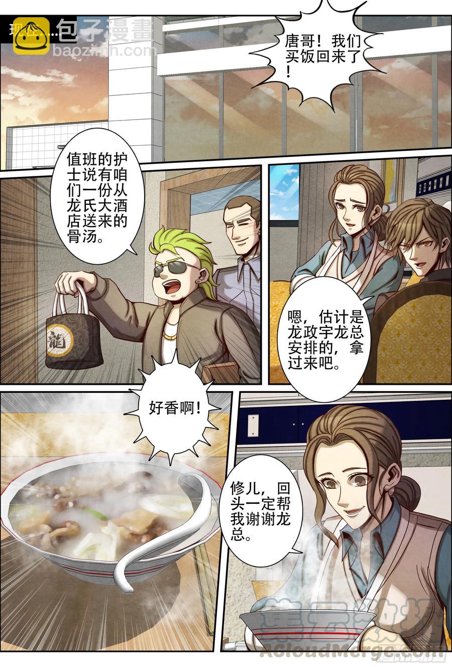 054李院长的请求-第63话