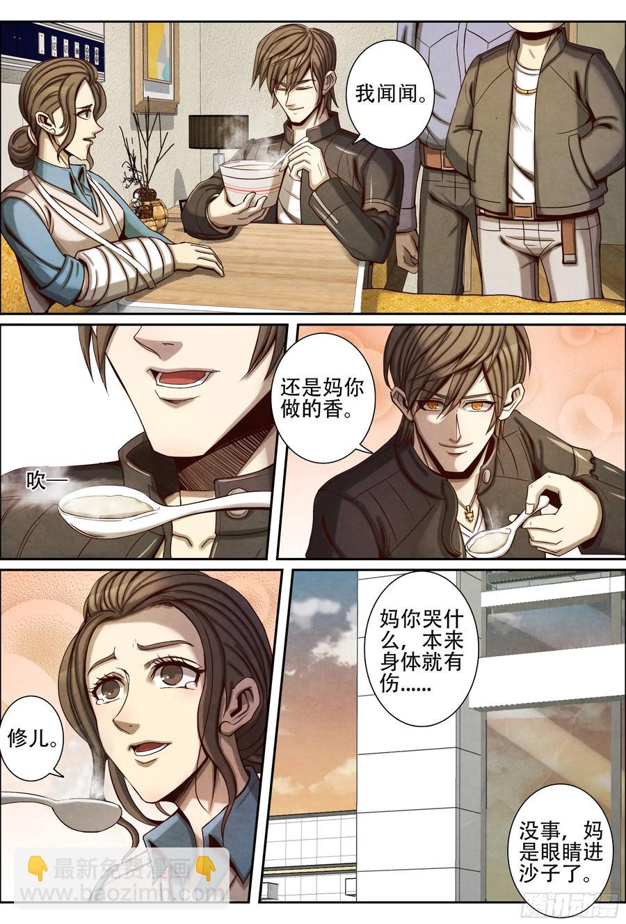 054李院长的请求-第63话