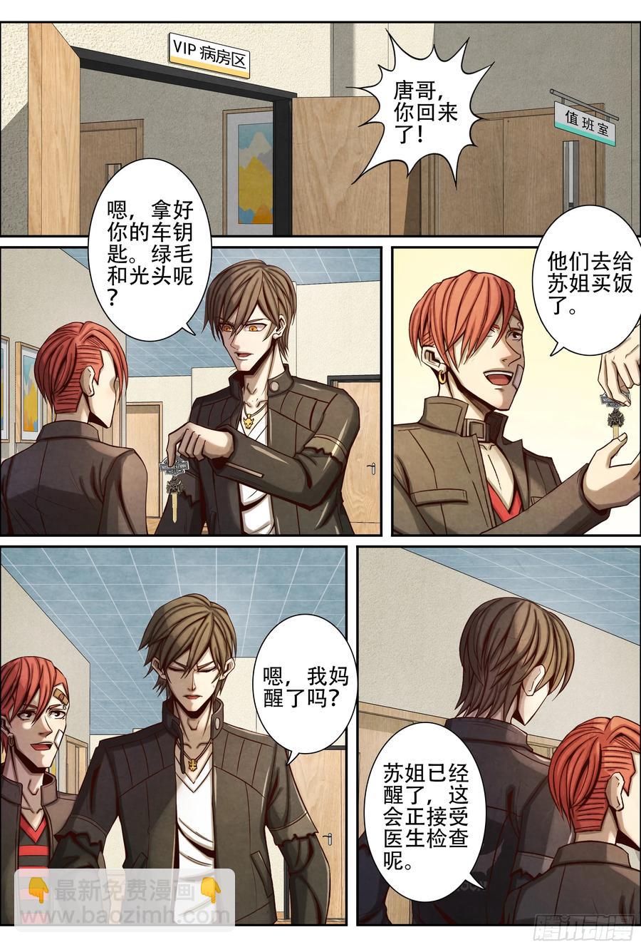 054李院长的请求-第63话