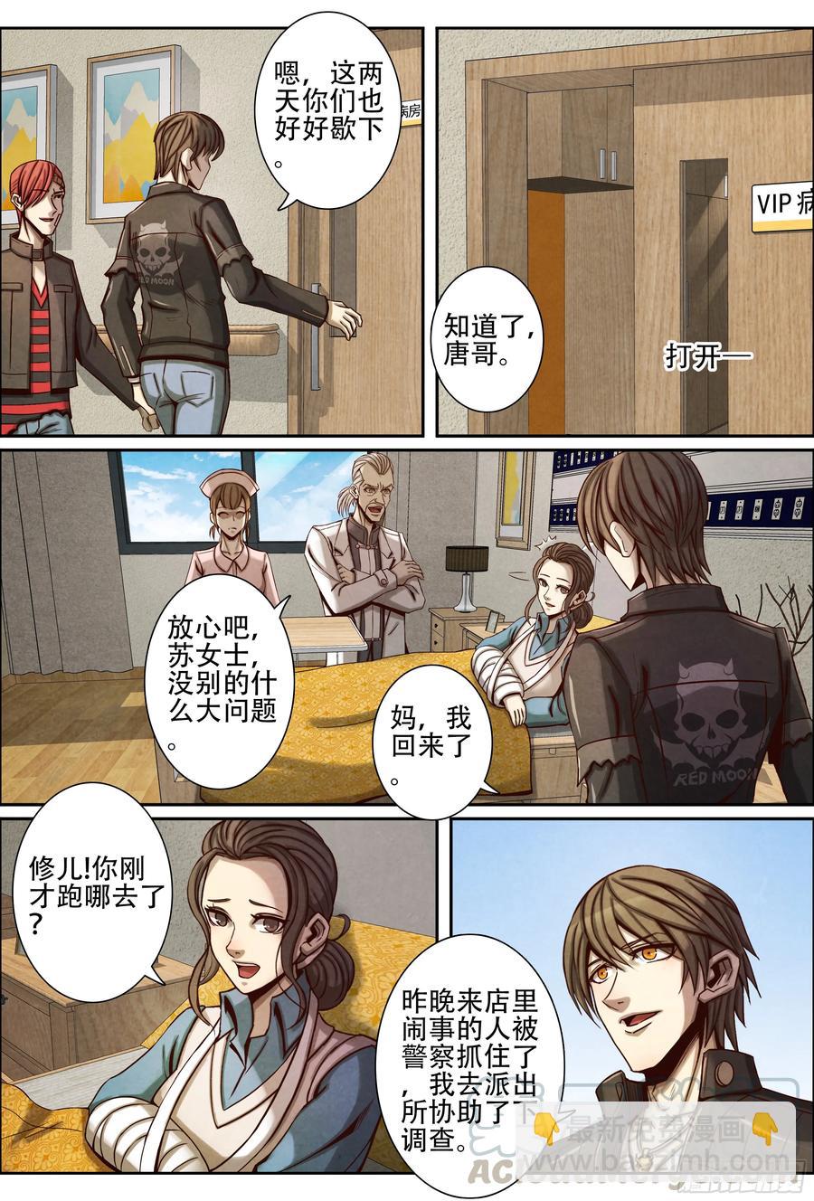 054李院长的请求-第63话