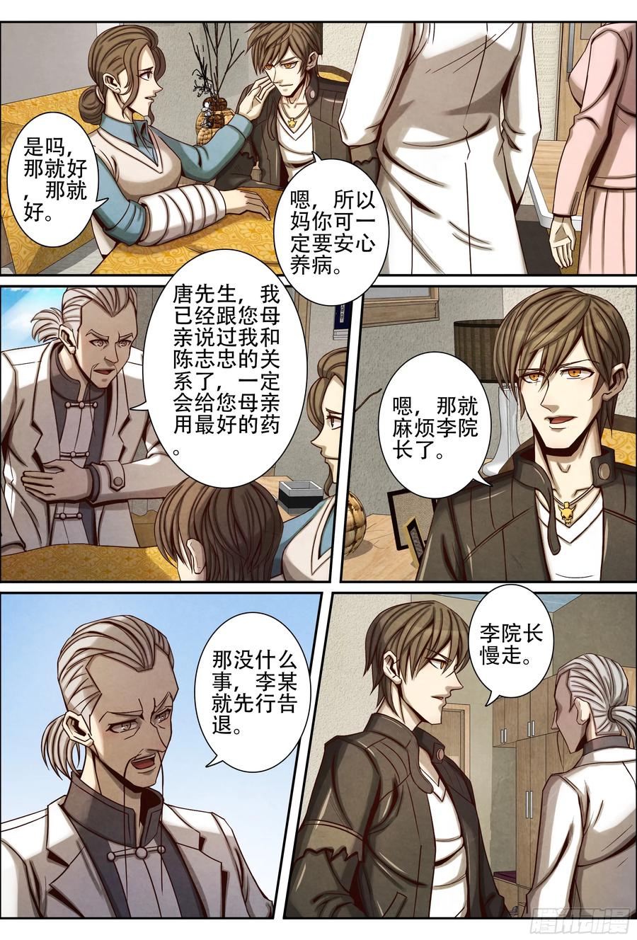 054李院长的请求-第63话