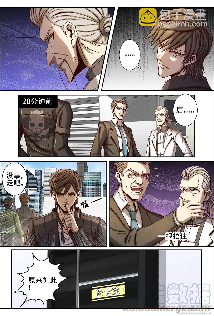 054李院长的请求-第63话