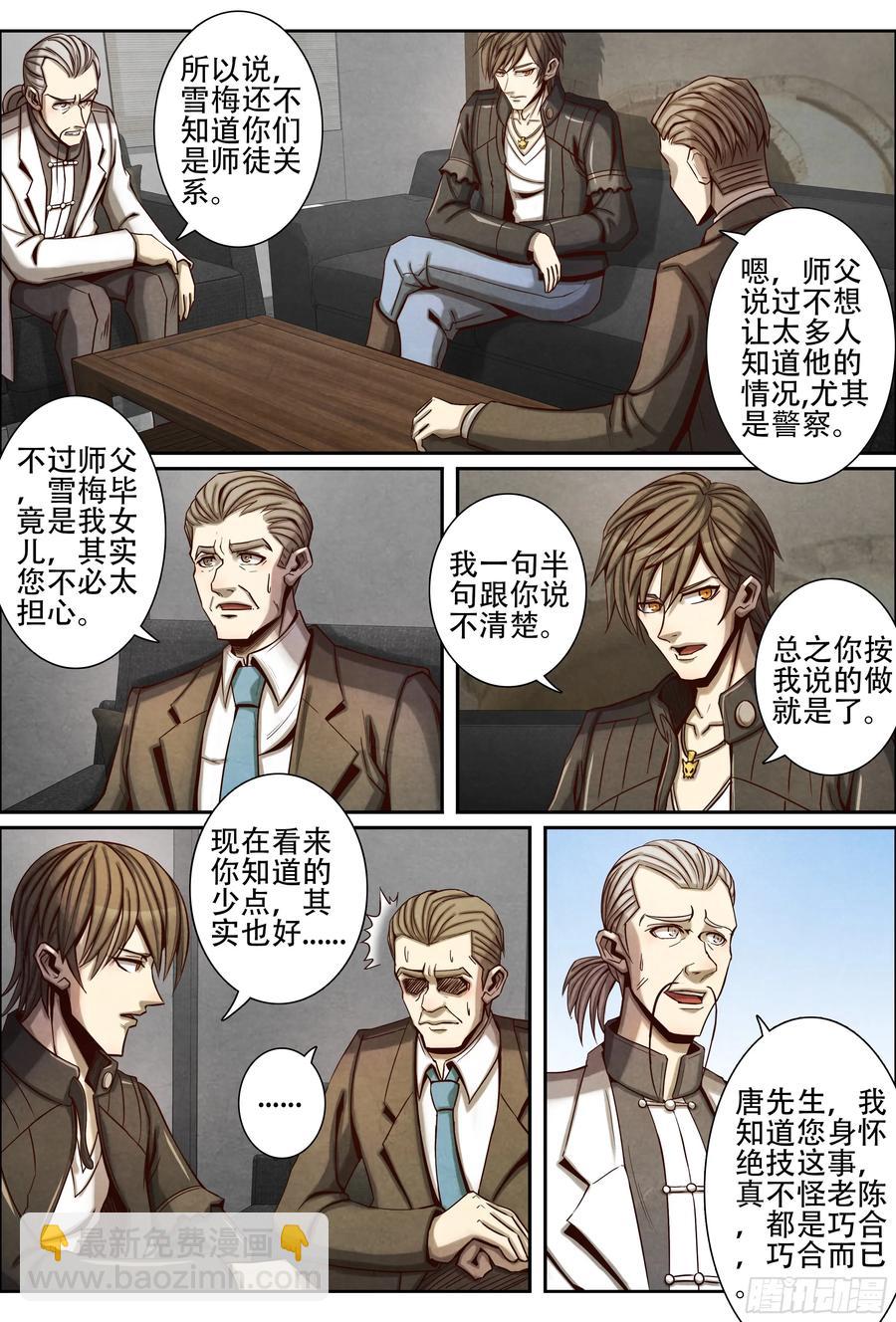 054李院长的请求-第63话