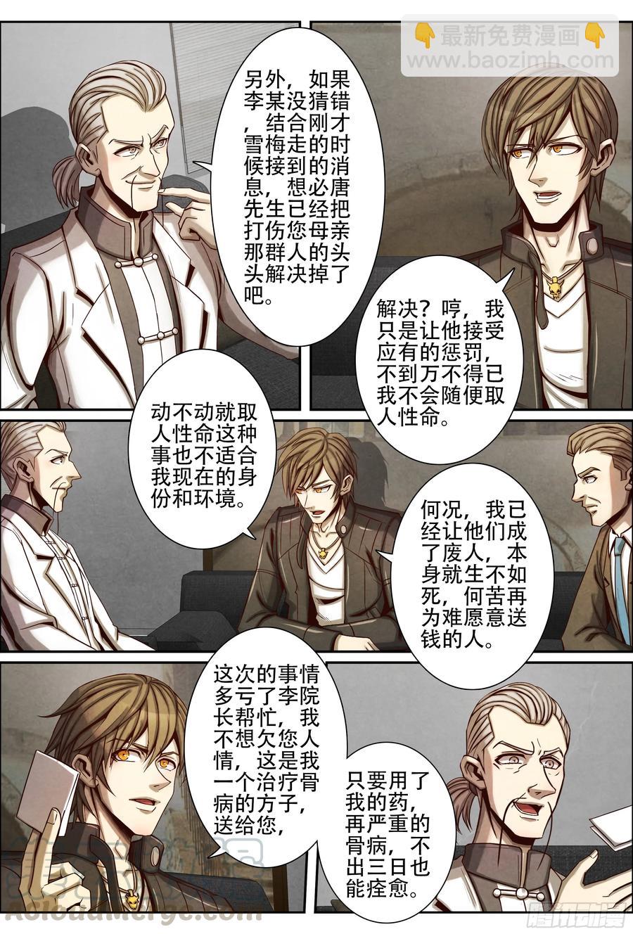 054李院长的请求-第63话