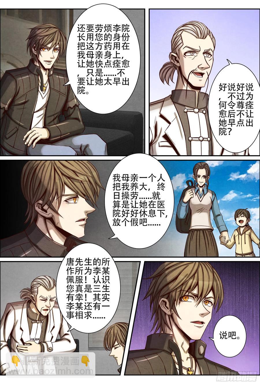 054李院长的请求-第63话