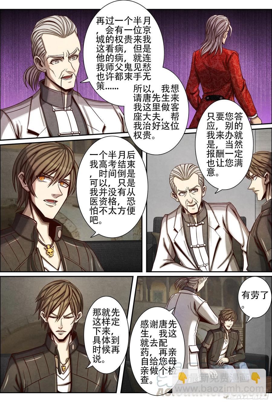 054李院长的请求-第63话