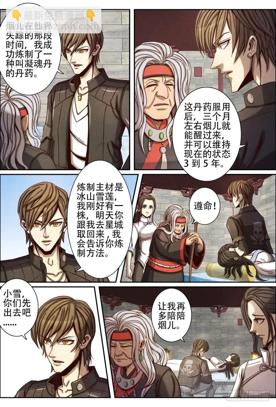 058孤烟儿-第67话