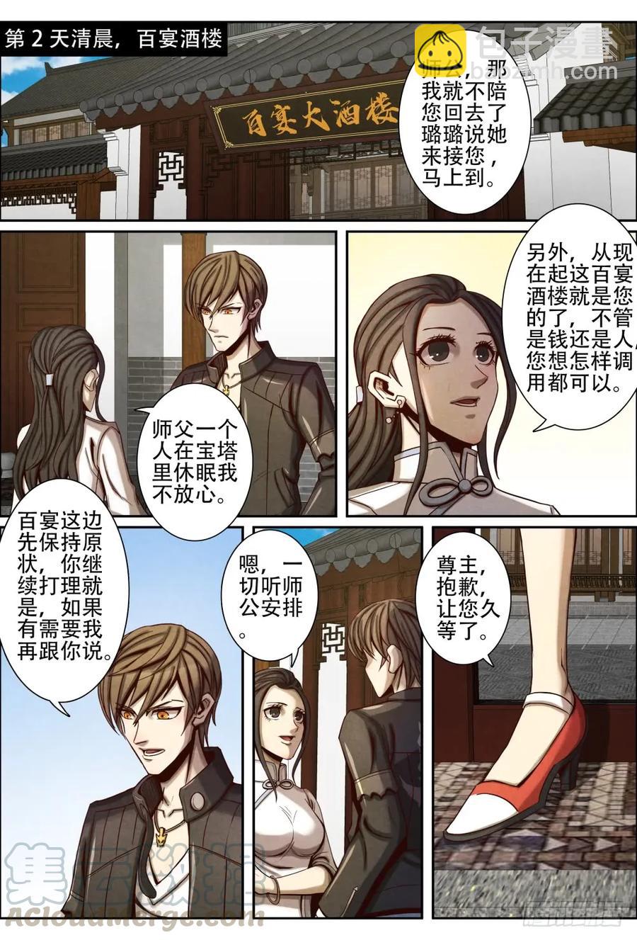 058孤烟儿-第67话