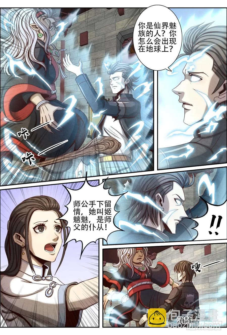 058孤烟儿-第67话