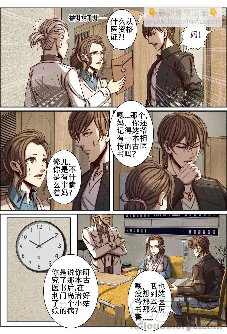 060返校-第69话