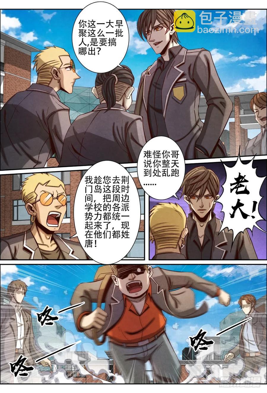 060返校-第69话