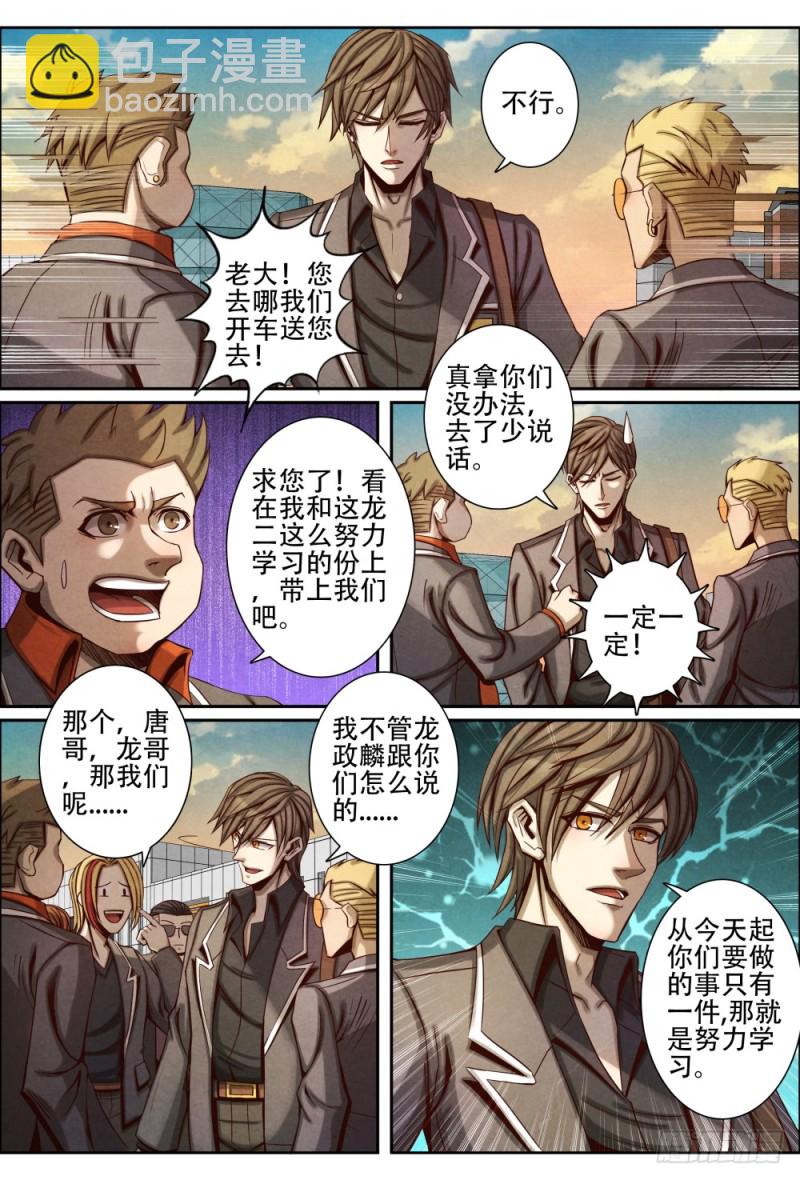 061补习-第71话