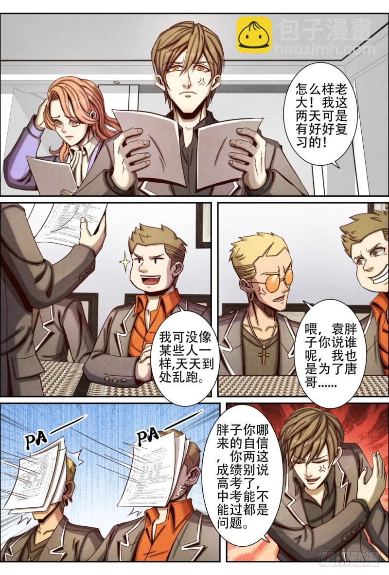 061补习-第71话