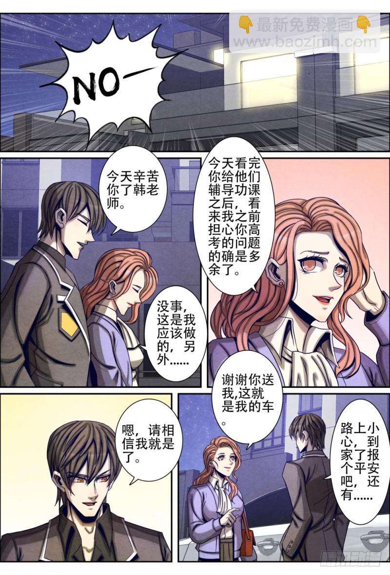 061补习-第71话