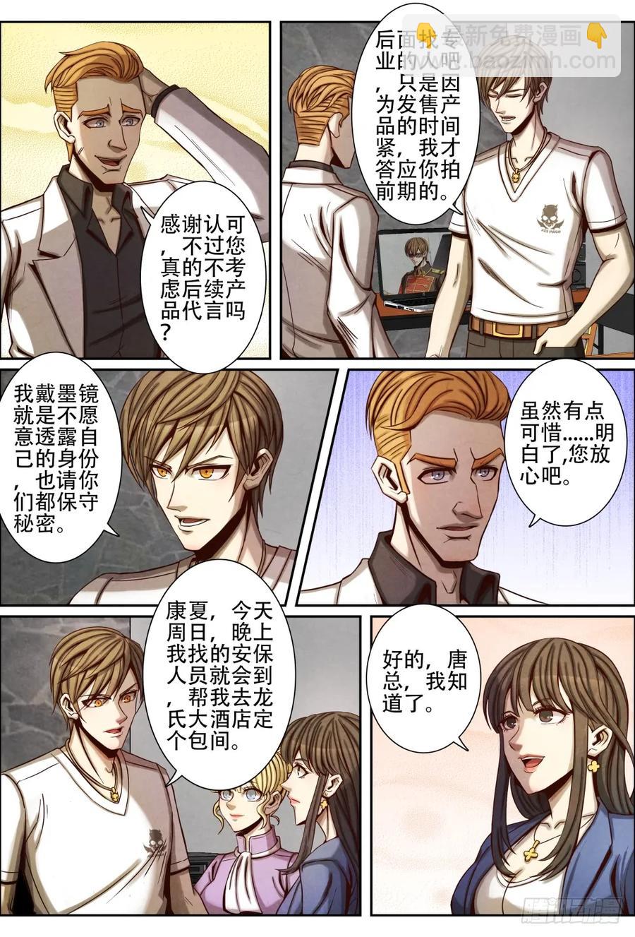 063钟铁奎到来-第73话