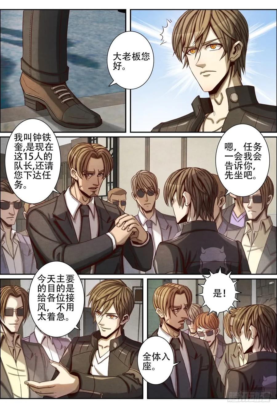 063钟铁奎到来-第73话