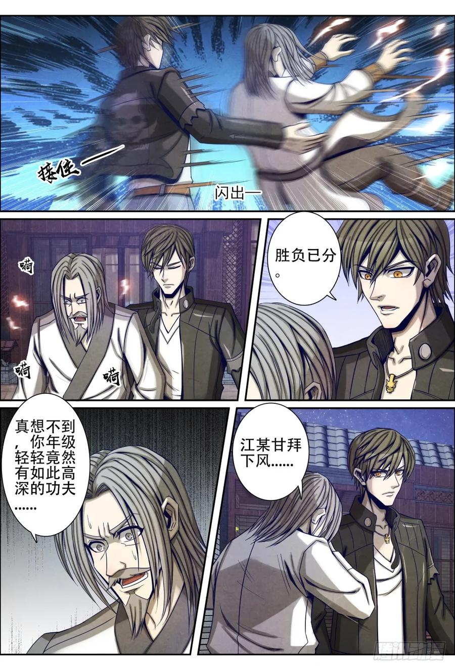 065盛龙武馆-第75话