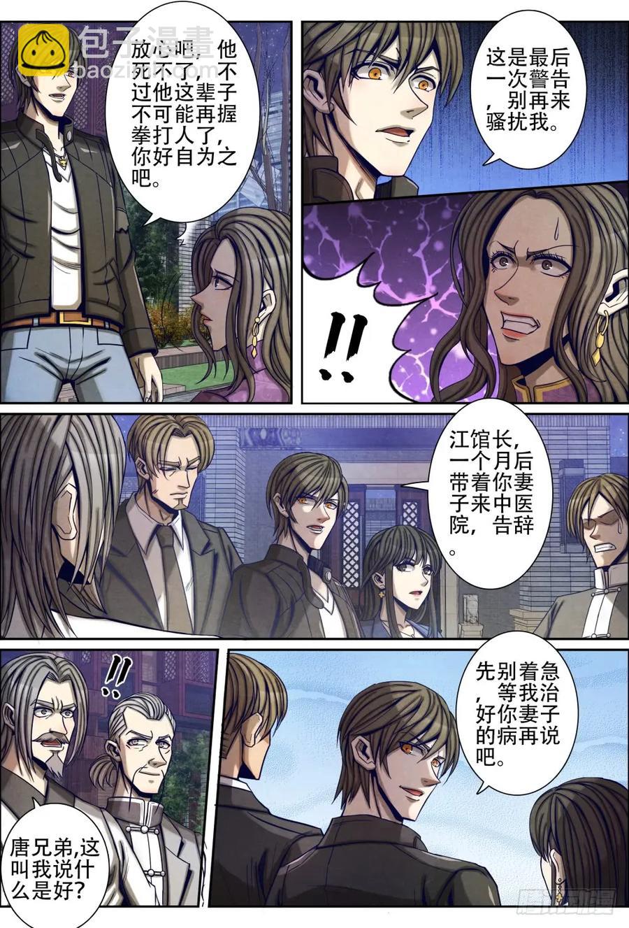 065盛龙武馆-第75话