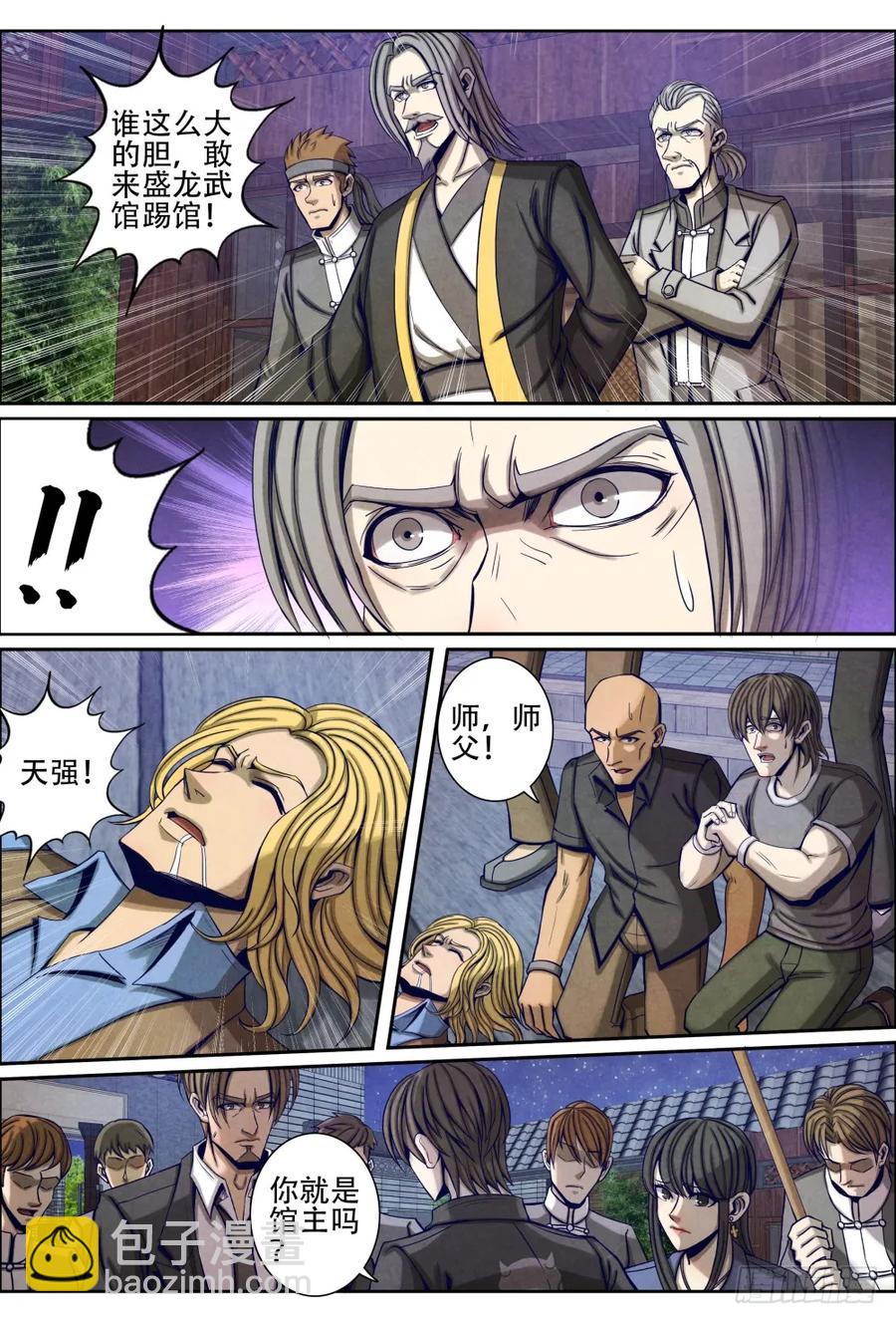 065盛龙武馆-第75话