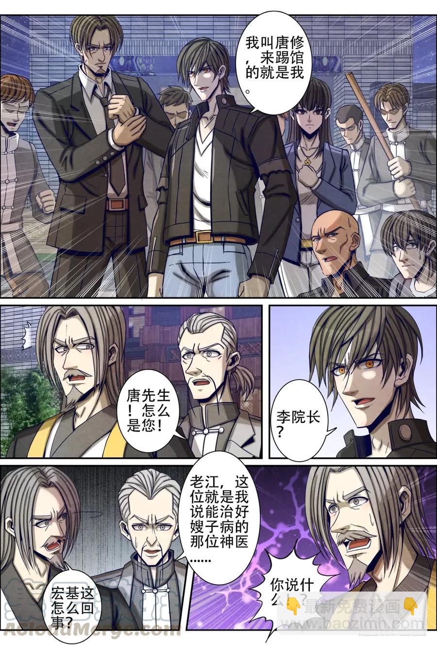 065盛龙武馆-第75话