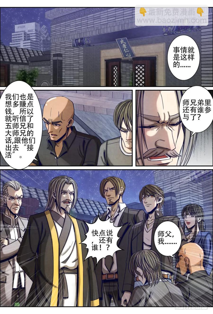 065盛龙武馆-第75话