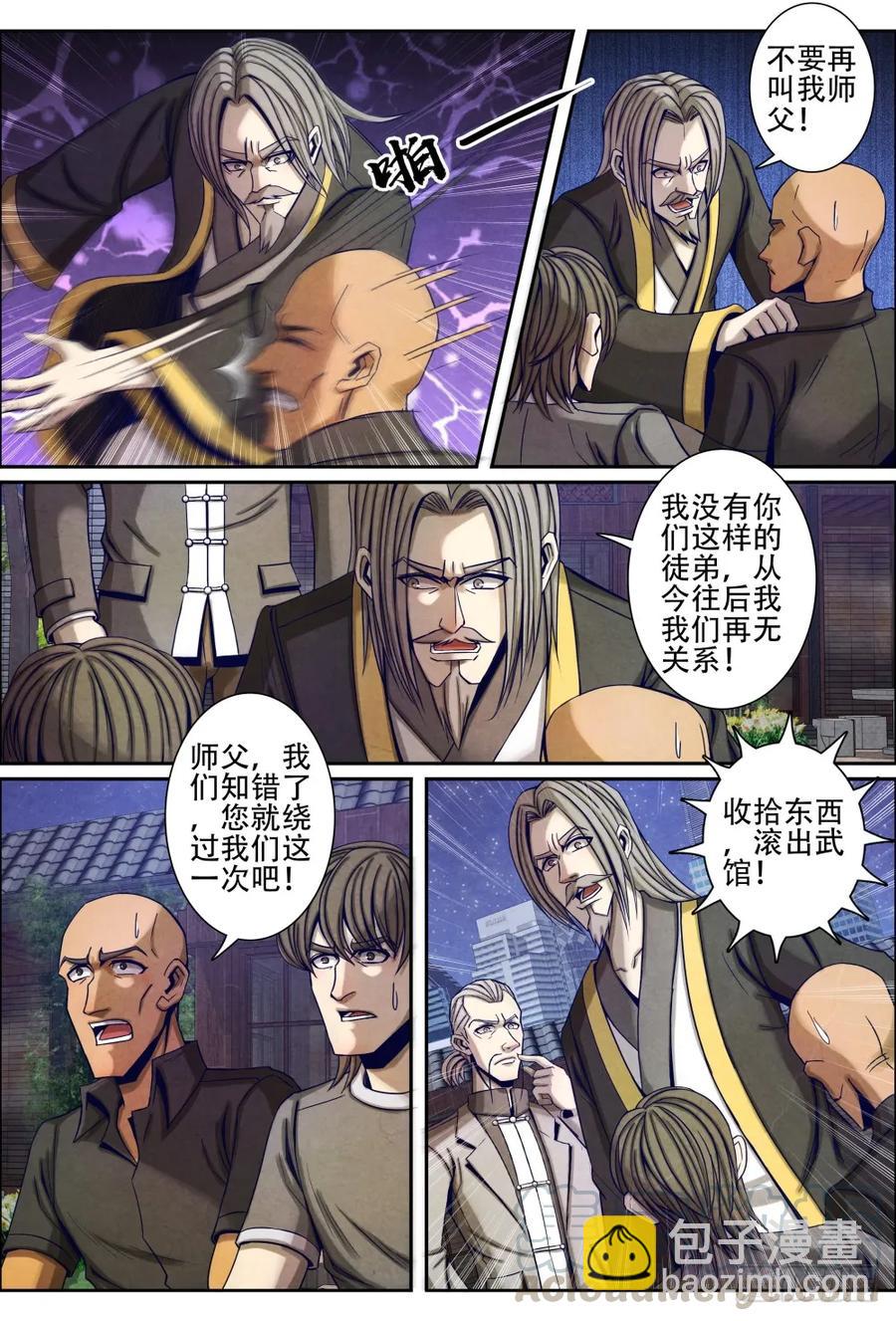 065盛龙武馆-第75话