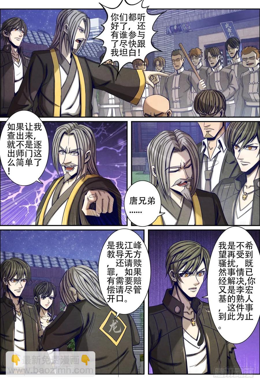 065盛龙武馆-第75话