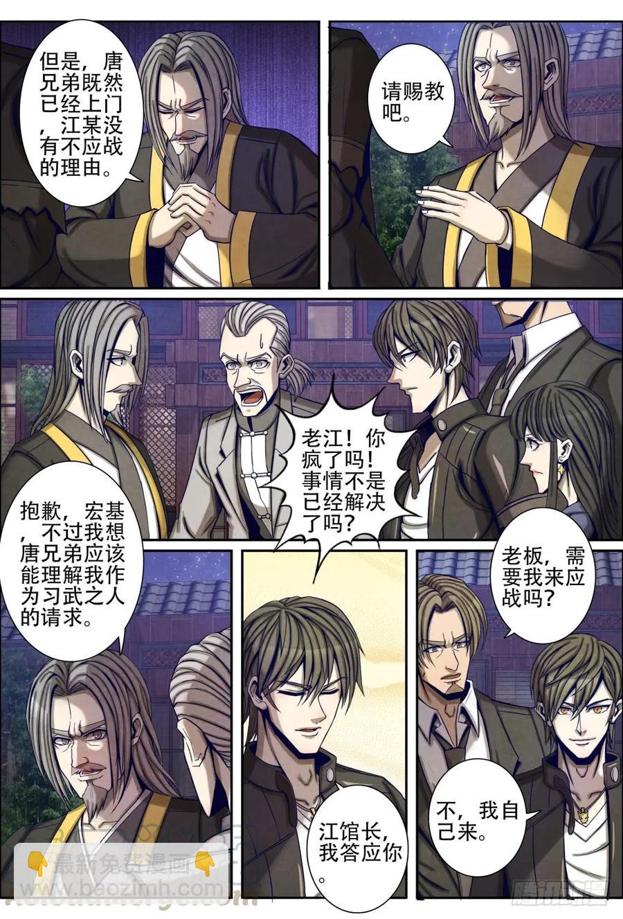 065盛龙武馆-第75话