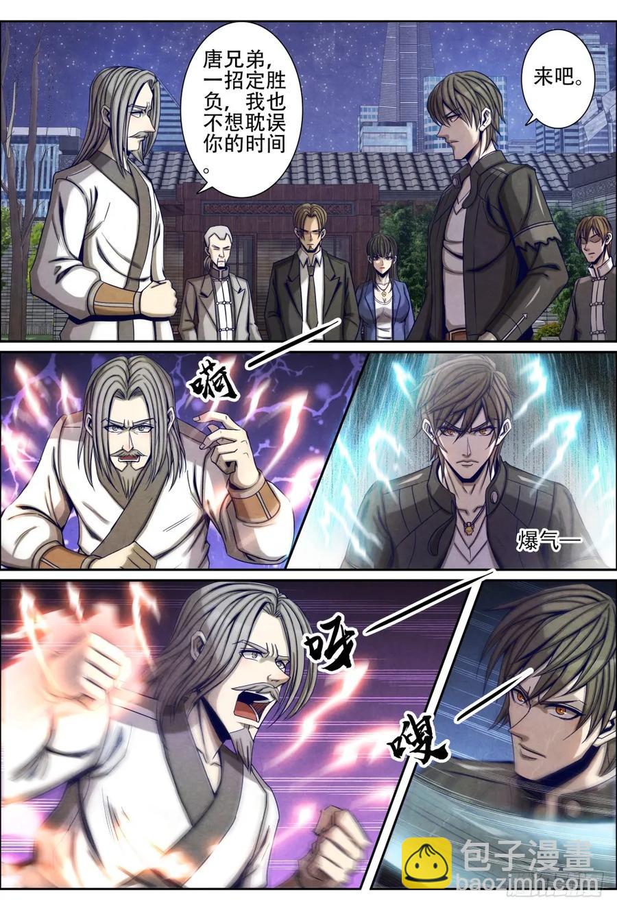 065盛龙武馆-第75话