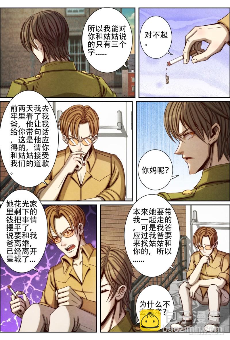 067高考结束-第77话