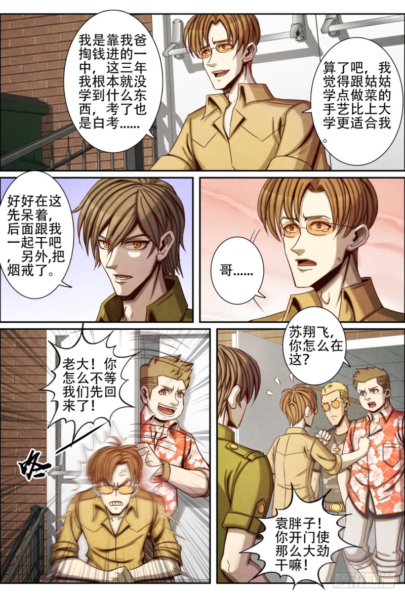 067高考结束-第77话
