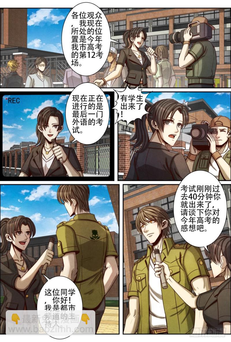 067高考结束-第77话