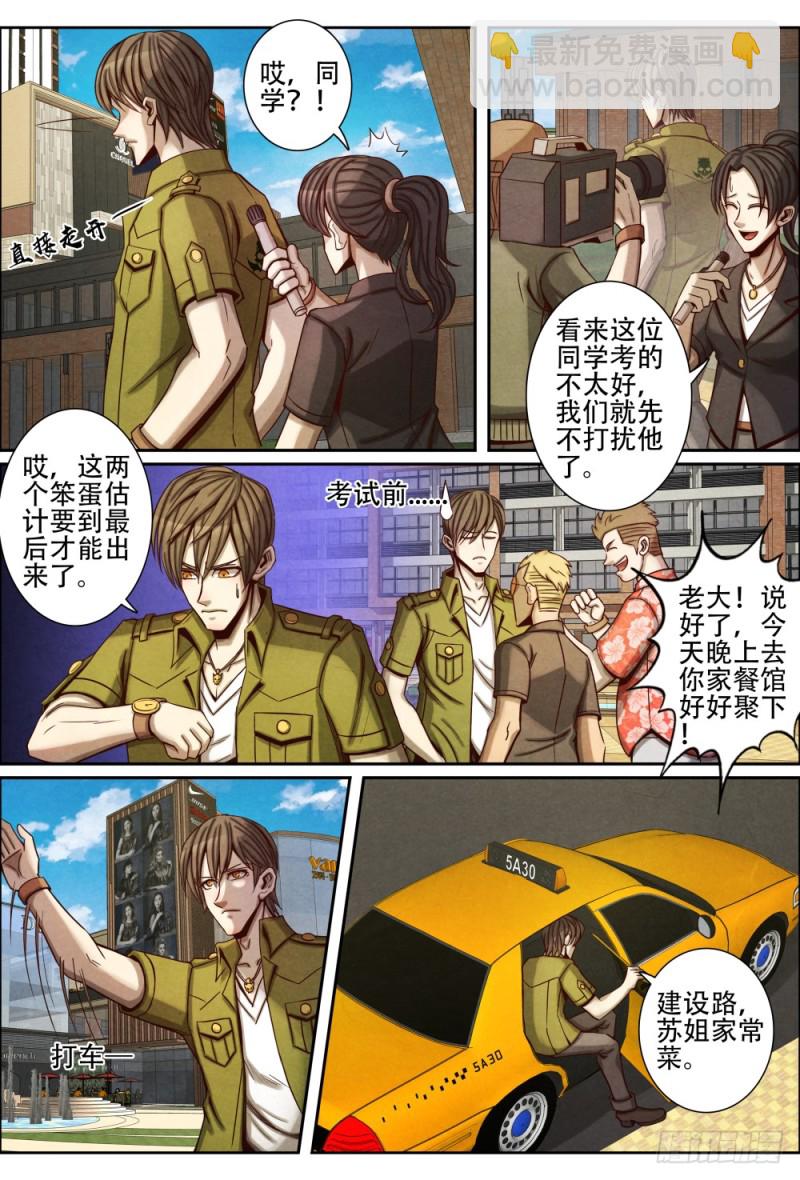 067高考结束-第77话