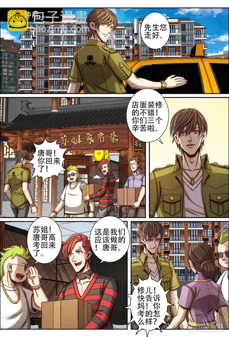 067高考结束-第77话