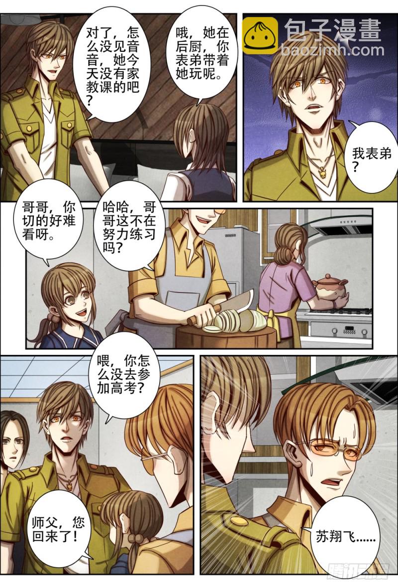 067高考结束-第77话